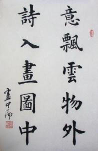 楷书