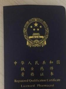 药剂师