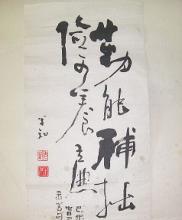 赵半知书法