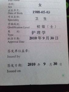 护士资格证