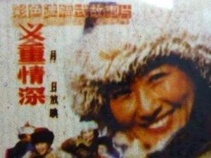 义重情深