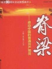 脊梁