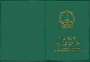 职称评审