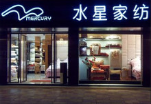 水星家纺