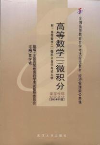 微积分相关书籍