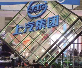 上海汽车集团股份有限公司