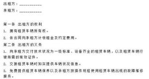 汽车租赁合同图片