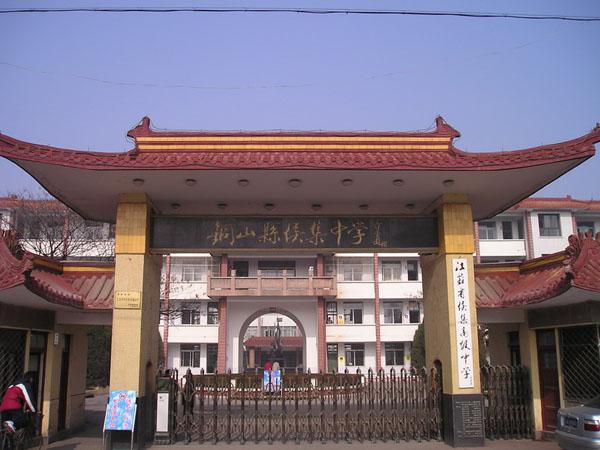 江苏省侯集高级中学