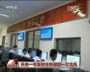 天舟一号任务最后一次合练