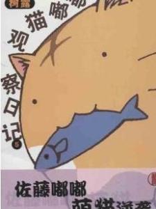 嘟嘟猫观察日记封面