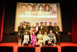 电影《步步为营》首映礼现场照片