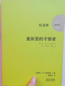 麦田里的守望者