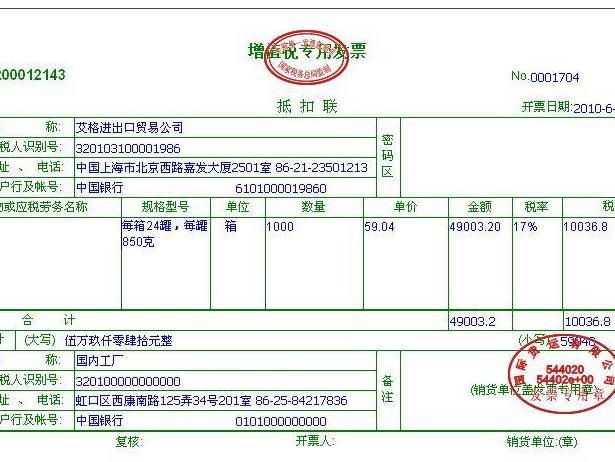 增值税专用发票 会计凭证 搜狗百科