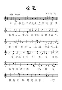 南京师范大学附属中学校歌