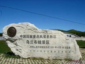 中国国家重点风景名胜区标志