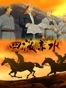 四渡赤水