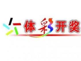 七星彩