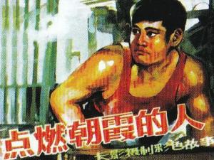 点燃朝霞的人