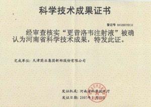 天津药业集团有限公司图册