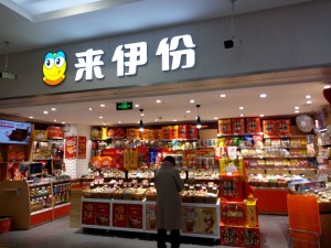 来伊份