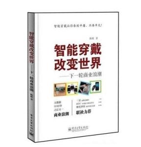 智能穿戴改变世界