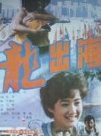 龙出海