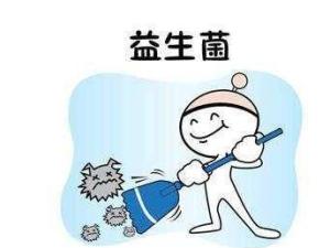 益生菌