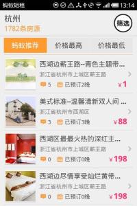 蚂蚁短租图册