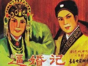逼婚记