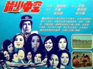 空中少爷