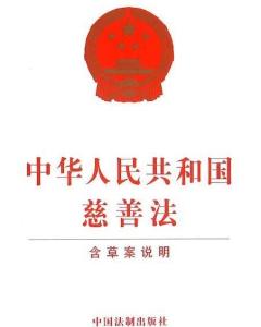 河南省慈善总会全面深入贯彻落实慈善法成效显著