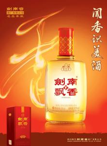 剑南飘香