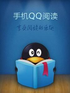 QQ阅读
