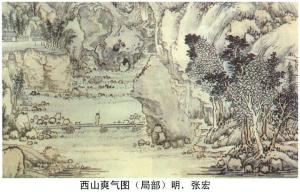 明张宏《西山爽气图》局部