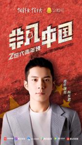 韩东君做客《Z世代青年说》