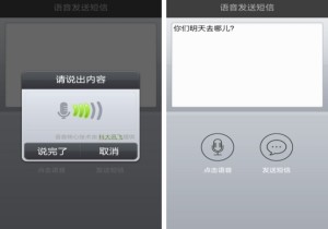 语音短信