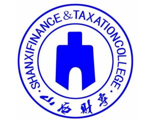 山西省财政税务专科学校(图1)