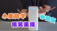 小爱同学