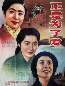 正是为了爱海报