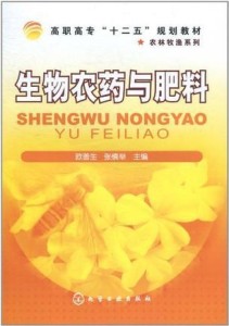 生物农药是指直接利用某种生物本身 300