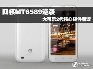 大可乐2代发布会