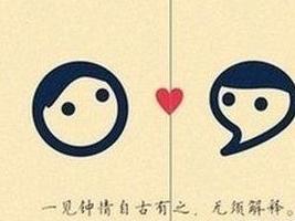 一见钟情