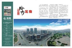 建设新龙南