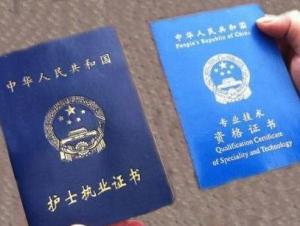 护士资格证