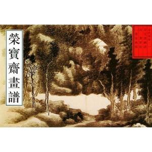 荣宝斋画谱图册