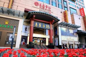 北京东安市场