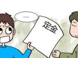 定金