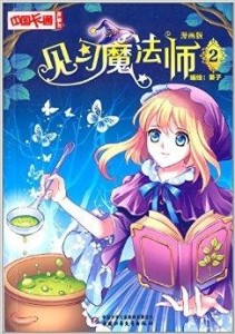 魔法师的弟子动画片 300