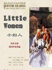 《小妇人》