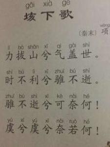 垓下歌